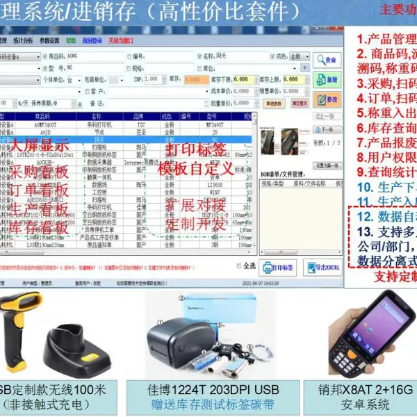 扫码出入库软件库存盘点查询进销存仓储物流设备资产档案管理