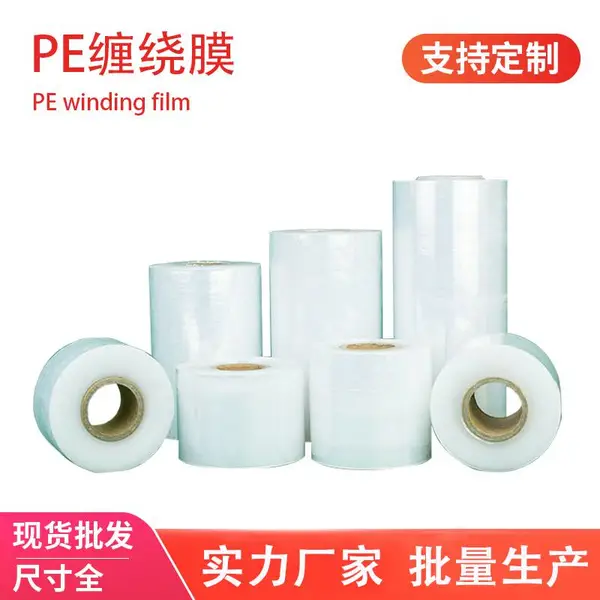 PE缠绕膜分切膜电线拉伸膜工业保鲜膜包装打包膜10cm