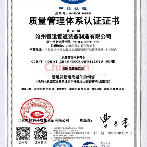 质量管理体系认证证书