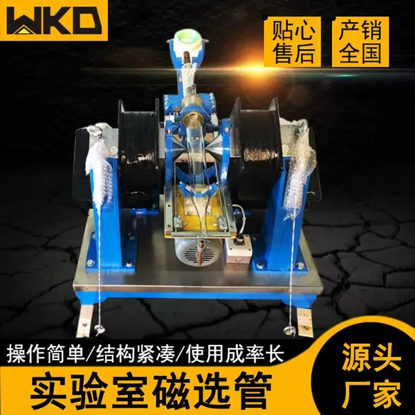 实验室磁选管 XCGS*50型 煤样矿石检测磁选机 戴维斯分析管试验机
