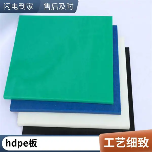 加工定做 高密度聚乙烯板 高分子PE板 可打孔钻孔