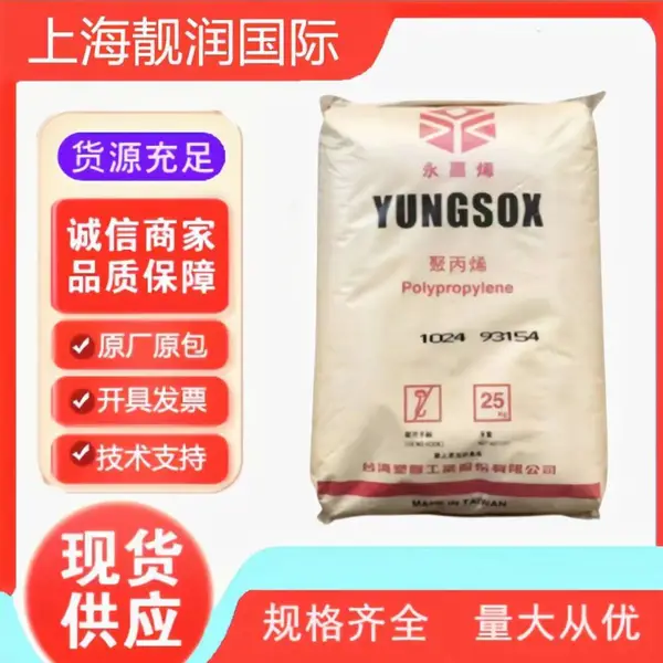PP 台湾台塑 聚丙烯 4142R 电器用具 抗静电性 薄壁部件