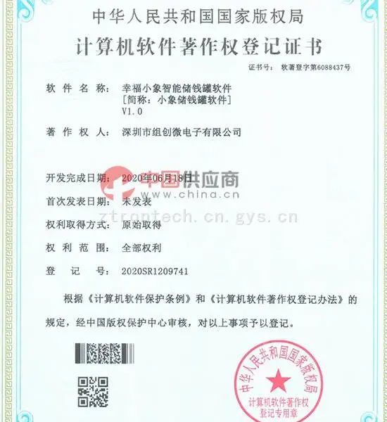 幸福小象智能储钱罐软件 V1.0 计算器软件著作权登记证书