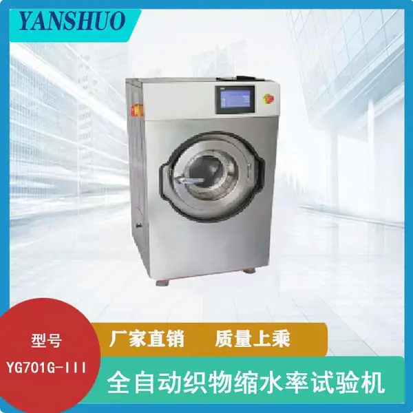 YG701G-III��ȫ�Զ�֯����ˮ������������������ϴ�Ӻ�������