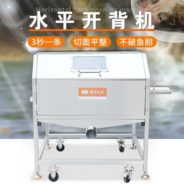 水平开背机 水产加工设备 草鱼开肚设备 鱼类前处理机