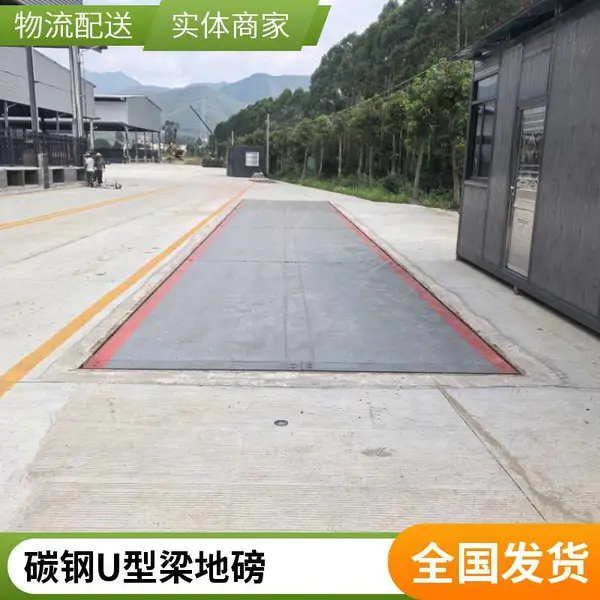 佛山汽车衡 150吨 整体钢台面 砂石料称重 防尘设计 提供现场校准