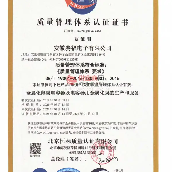 质量管理体系认证证书