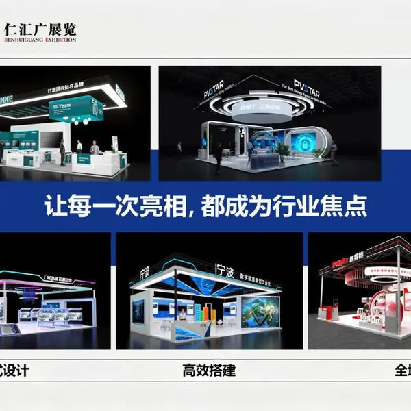 展会搭建公司 舞台搭建与美陈布置 北京上海广州合作机构直供 仁汇广展览工厂