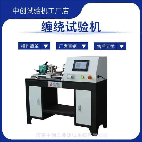 电子式缠绕扭转试验机 线材扭转钢丝卷绕 铜铝合金材料缠绕试验 机