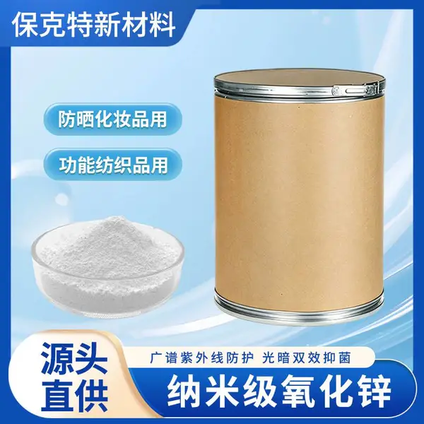 纳米级氧化锌ZnO粉末 生物相容性 紫外线屏蔽性 用于防晒化妆品 厂家