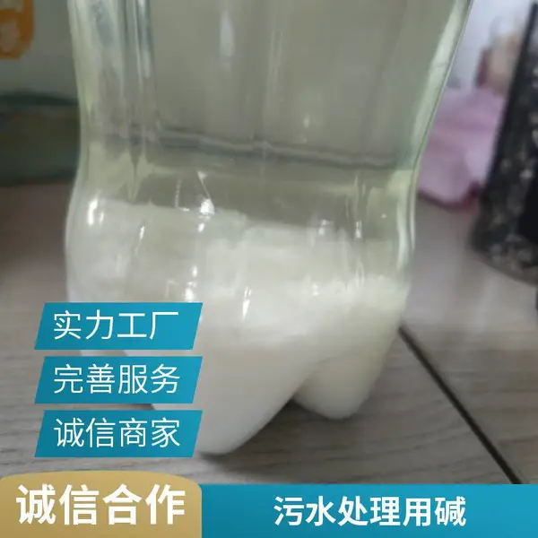 复合纳米液碱 复合碱基 工业水处理 碱性调节 现货