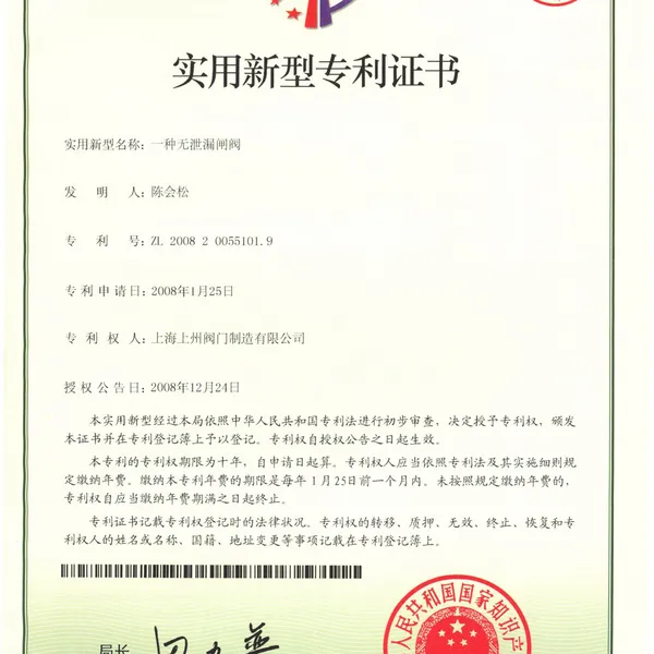 实用新型专利证书