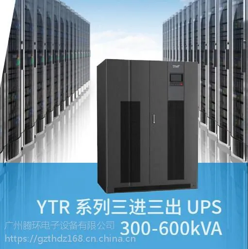 ����UPS��Դ �ƻ�YTR33600 600KVA ҽ���豸����Ϻ󱸵�Դ