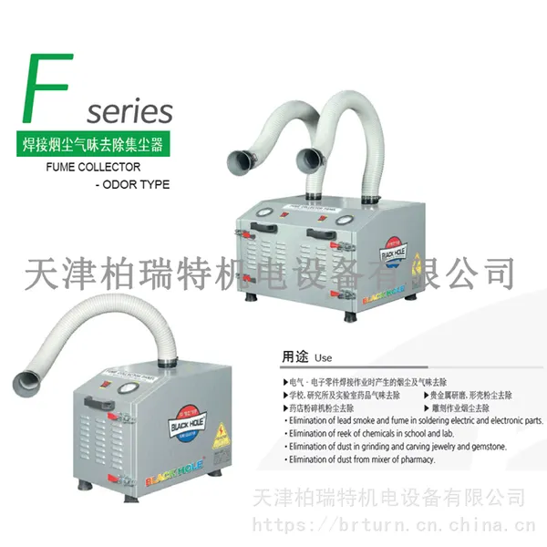 锡焊除烟除味器 焊接烟尘净化器 焊接废气收集过滤器 F系列