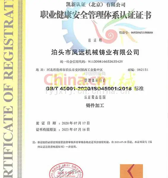 职业健康安全认证