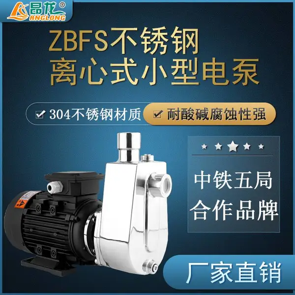 ZBFS不锈钢耐腐蚀自吸式小型电泵 不锈钢316材质 化工用水泵