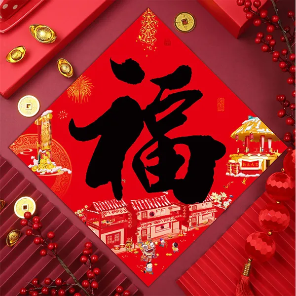 常州2021新年广告对联大礼包春节福字 门贴创意书法福字贴