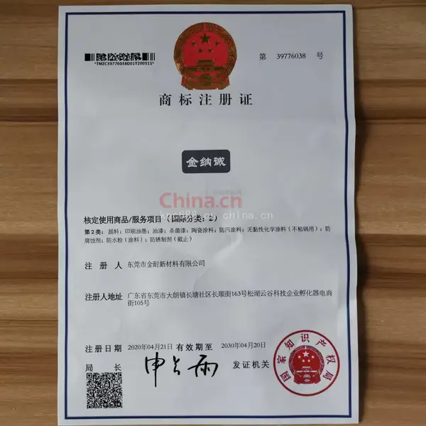 商标证书