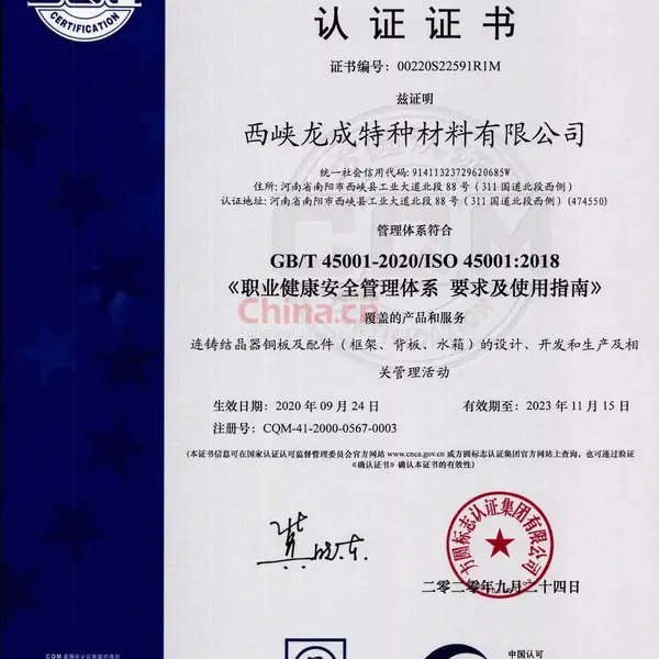 职业健康安全管理体系认证证书