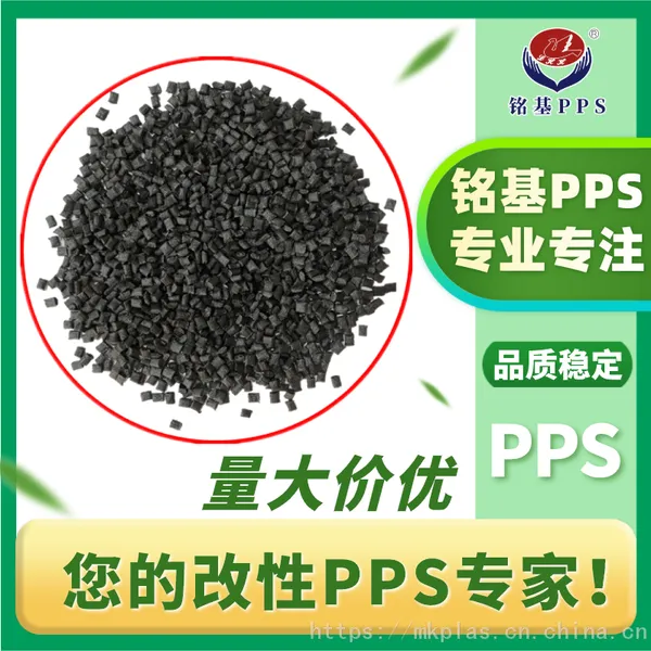各型号PPS厂商定制 PPS厂家生产铭基 高温塑料pps 防火聚苯硫醚