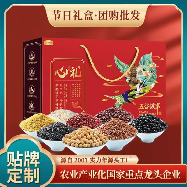 厂家贴牌定制五谷杂粮礼盒 年货礼盒批发粗粮礼盒定制
