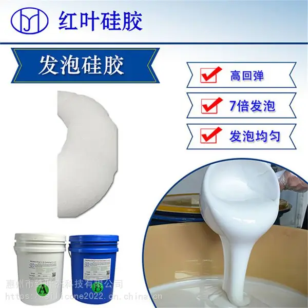 双组份高回弹板材发泡硅胶 床垫液体发泡胶