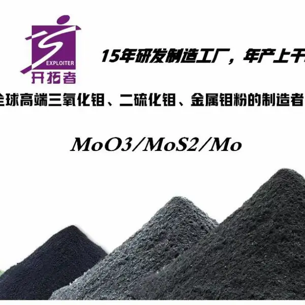 润滑耐磨耐低温MoS2 二硫化钼厂家批发 国产二硫化钼 进口二硫化钼 二硫化钼***