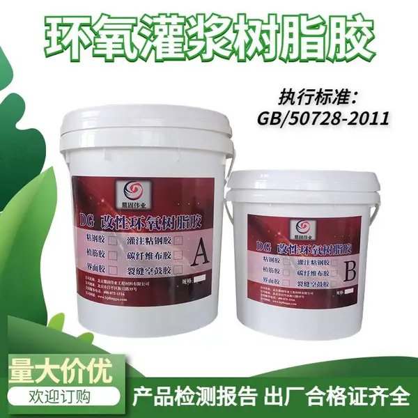 辽宁沈阳环氧灌浆树脂胶混凝土墙面空鼓裂缝修补材料环氧灌缝胶