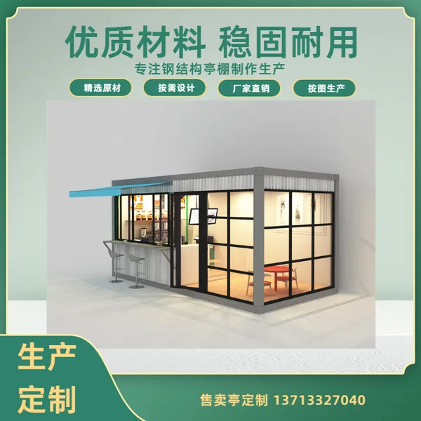 供 应湘 潭步行街售货亭制造,湖 南多功能售货亭生 产厂 家