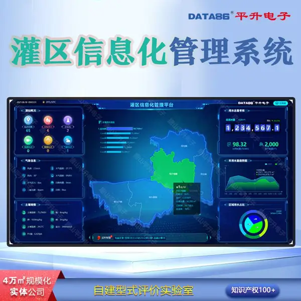 智慧灌区信息化系统 灌区信息化建设系统实施方案 闸门自动控制系统