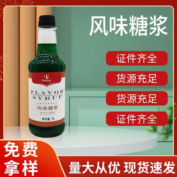 食品级专用奶茶调味风味糖浆糖类原料厂家供应