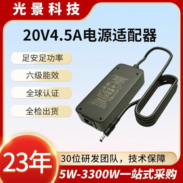 20V4.5A电源适配器兼容联想DELL笔记本90W充电器CE 3C PSE KC认证
