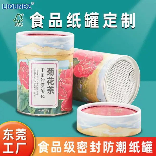 工厂茶叶密封纸罐加铝箔防潮食品级内袋易撕盖纸筒包装定制