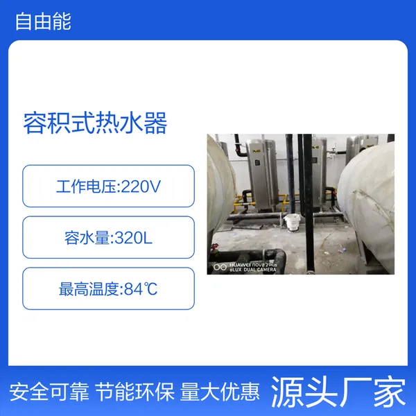太阳能辅热容积式热水器 高效环保节能设备 技术***