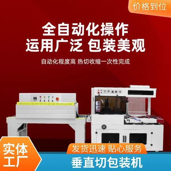 化妆品热收缩包装机 垂直切包装机械 省时省力外观整洁