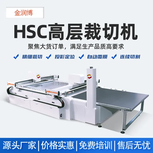 HSC系列高层裁切机 鞋面料切割机 网布皮革海绵复合皮切割机 多层裁切设备