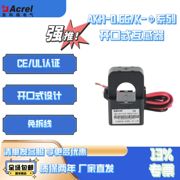 安科瑞AKH-0.66/K K-∮24 150/5可拆卸式电流互感器项目改造用