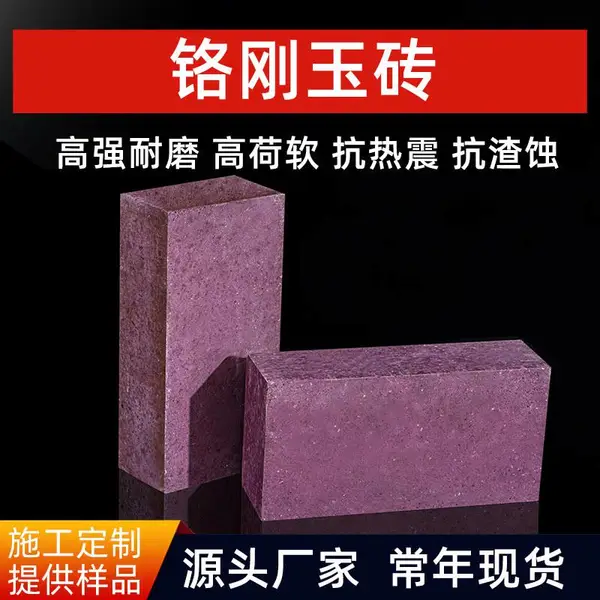 危废固废医废垃圾焚烧炉回转窑耐火平台砖高铝碳化硅铬刚玉砖