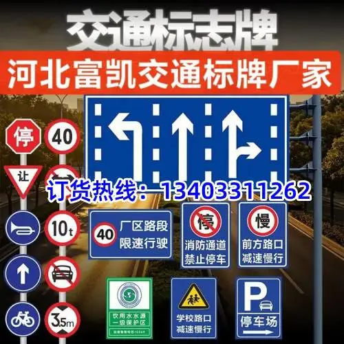 廊坊标志牌加工制作134O3311262石家庄公路标志牌厂家石家庄交通标志牌厂家石家庄道路指示牌标志板制作标牌