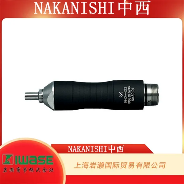 NAKANISHI 中西,EHG-400 直杆型精密打磨手柄