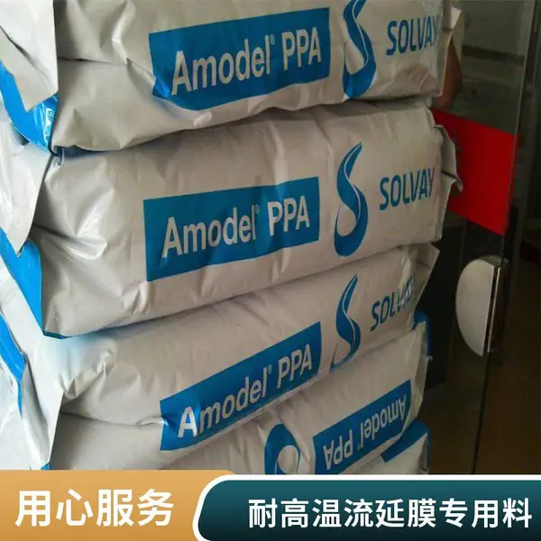 无卤阻燃防火PPA 美国索尔维 HFFR-4133 NT 本色 加玻纤增强 热水可塑性