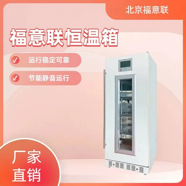 移动式双锁恒温保存箱|壁挂式报警加温柜FYL-YS-278L