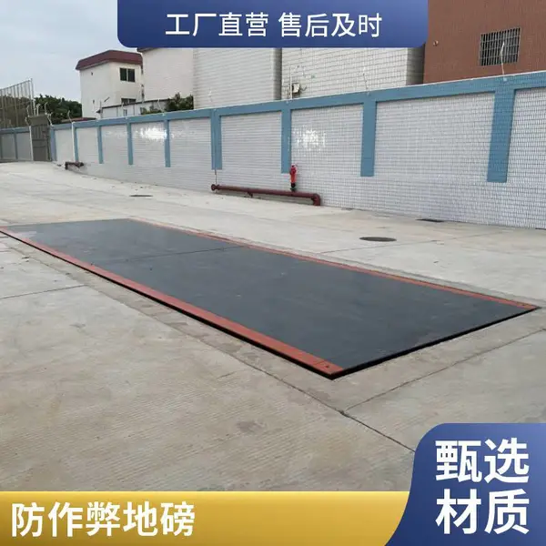 贺州地磅厂家直销1-200吨数字地磅具有防作弊功能厚实