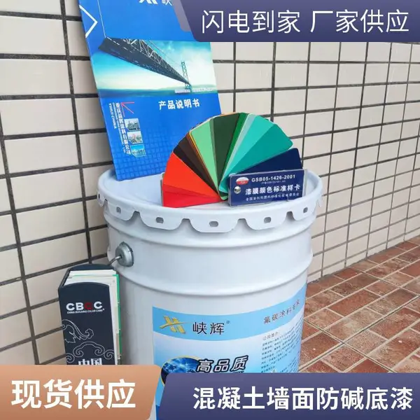 混凝土墙面用 水性抗碱封闭底漆 防碱底漆 抗碱封闭 重庆厂家