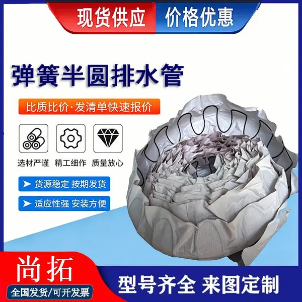 环向导水管 软式半圆排水管 U型弹簧管 钢丝软式透水管 尚拓供应