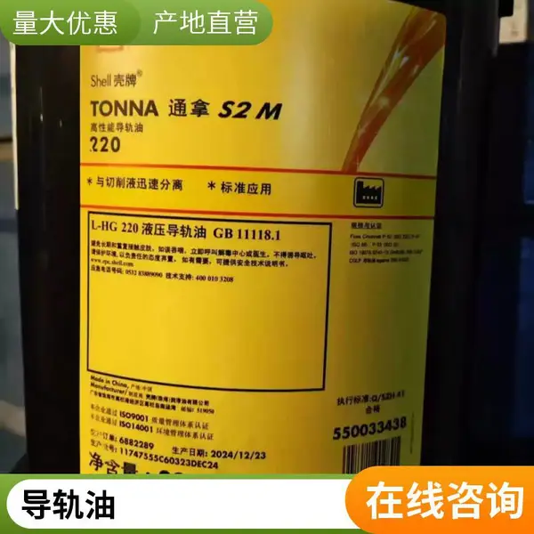 壳牌通拿S4 M 68导轨油 车铣复合机导轨用油 经典型号