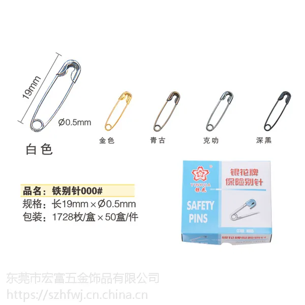 专业生产胸针,别针,婴儿别针,安全胸针