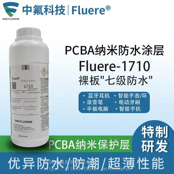 tws蓝牙耳机智能穿戴PCBA电子Fluere纳米防水涂层1710超薄防腐蚀三防液手表