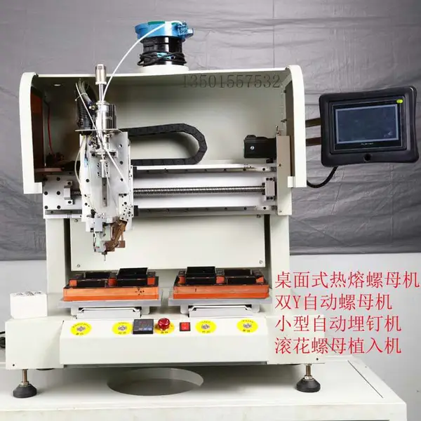 深圳华造科技厂家价格供应滚花铜螺母热熔机_手机注塑中框自动螺母植入机