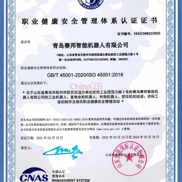 职业健康安全管理体系认证证书